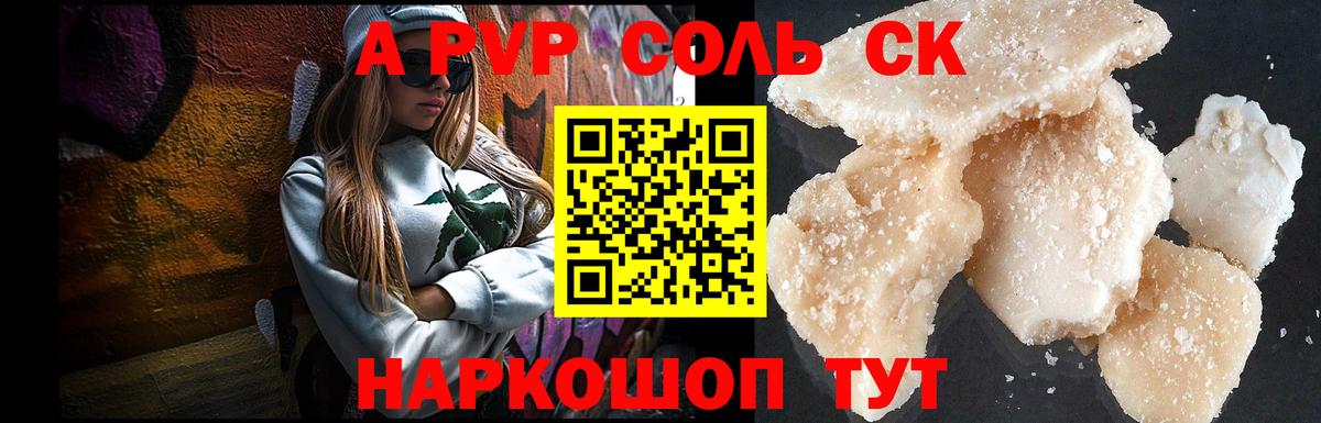 Alpha-PVP Соль Осинники