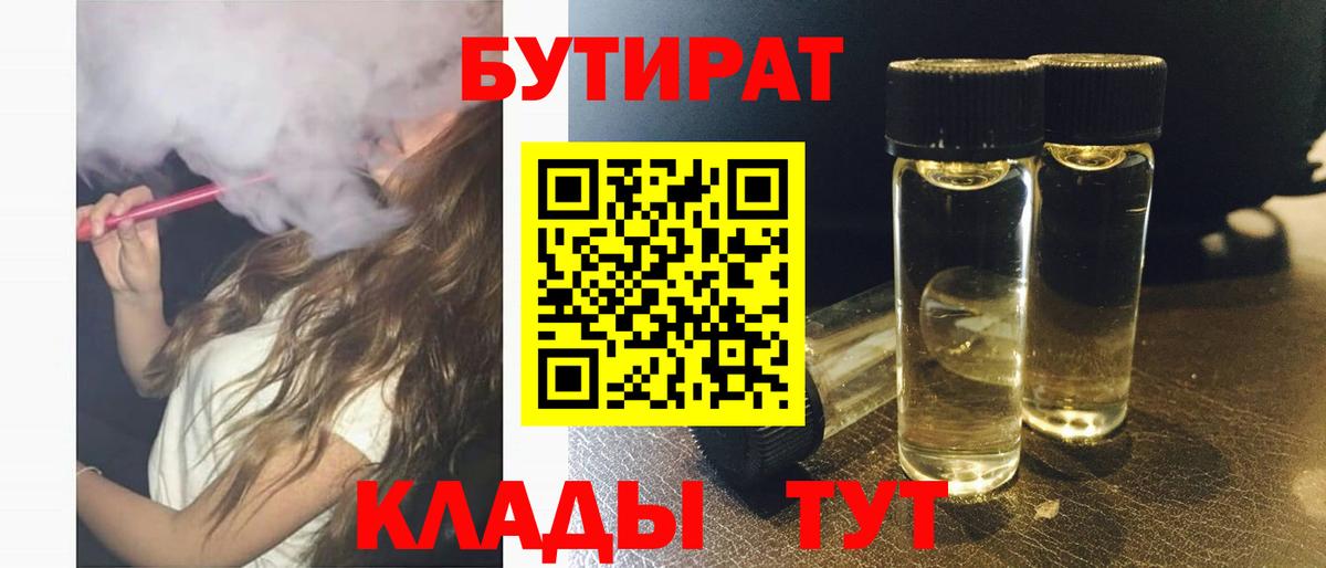 Бутират GHB Осинники