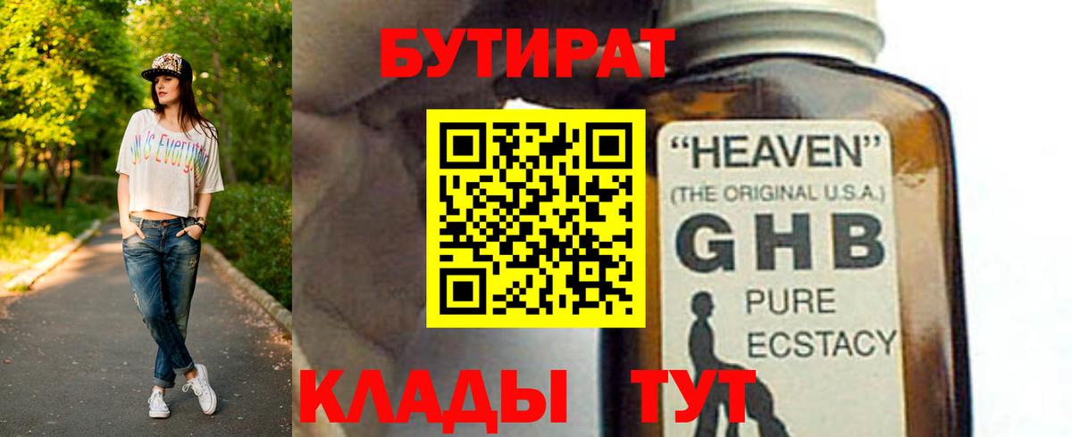 Бутират 1.4BDO  Бутират  Осинники  Вход с VPN 
