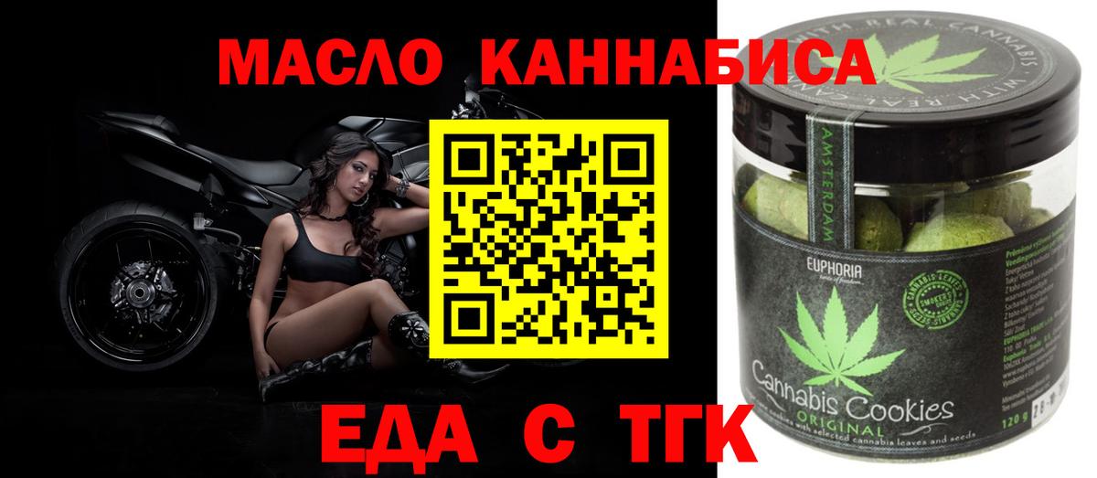 Осинники  Печенье с ТГК марихуана  Вход с VPN 