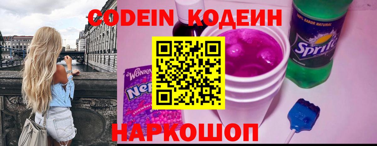 Кодеиновый сироп Lean Purple Drank Осинники