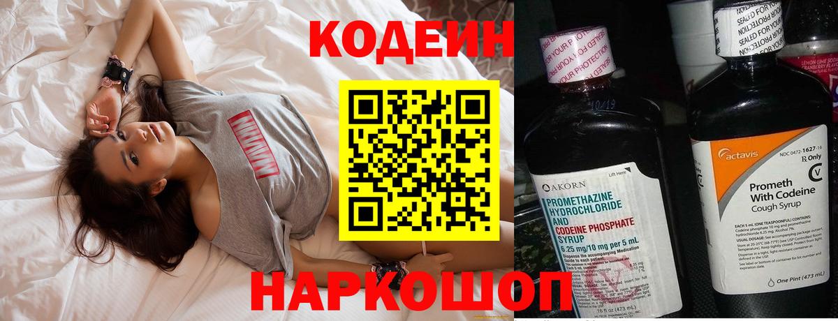 Осинники  Кодеиновый сироп Lean напиток Lean (лин)  Вход с VPN  Кодеиновый сироп Lean Purple Drank 