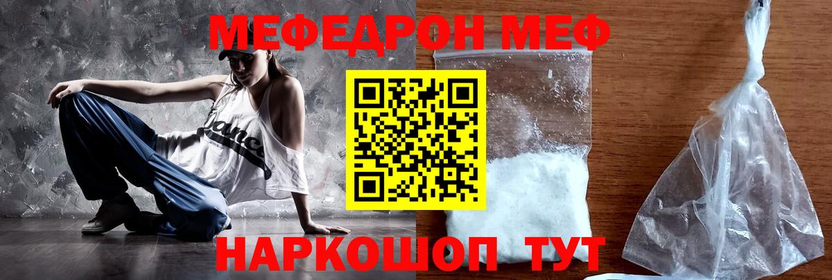 МЕФ мяу мяу  МЕФ mephedrone  Осинники  Мефедрон  Вход с VPN 