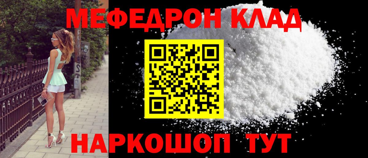 Мефедрон кристаллы Осинники