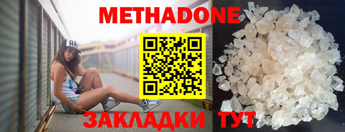 Метадон белоснежный Осинники